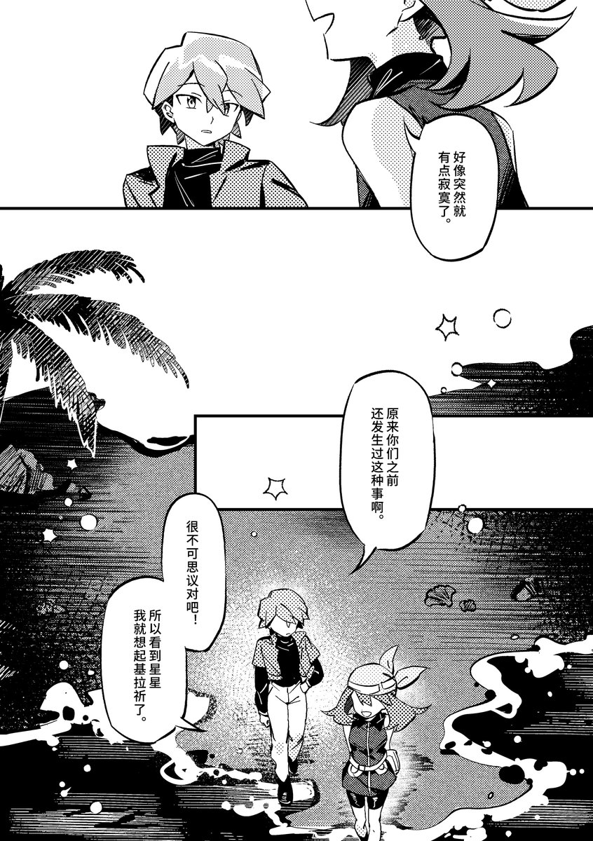 haitsukitsuki's tweet photo. シュウハル🌕中秋漫画（4/10）
城都背景，涉及了基拉祈剧场版的内容 https://t.co/OFmZNwBzPI