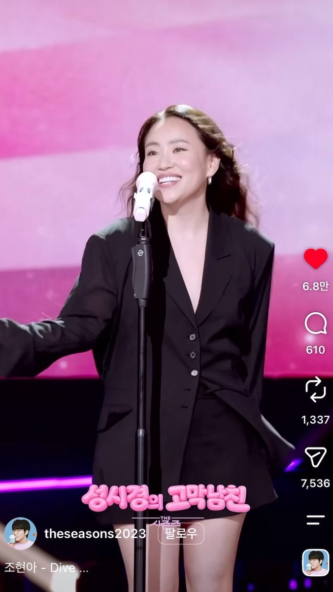 A smiling woman in a black blazer dress sings into a microphone on a stage with pink lighting; the screenshot shows TikTok interface with text 'theseeasons2023', '조현아 - Dive', and Korean text '싱시경의 고막남친 필로우'.
