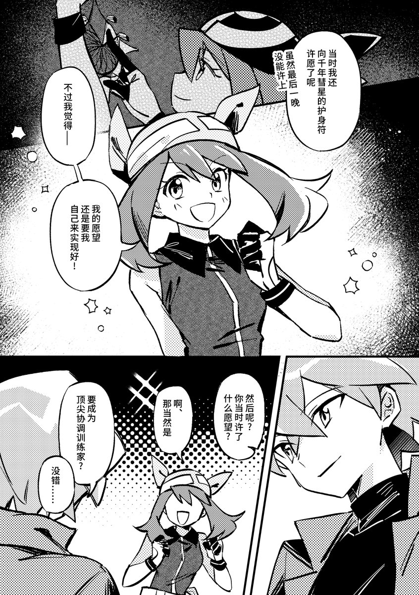 haitsukitsuki's tweet photo. シュウハル🌕中秋漫画（4/10）
城都背景，涉及了基拉祈剧场版的内容 https://t.co/OFmZNwBzPI