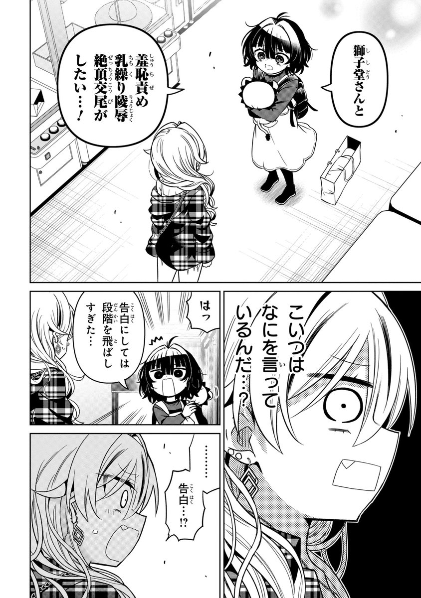 shirasuxstar_ba's tweet photo. 「イジめてイジられて」10話目がヤングエースUPにて更新されてます！
小田桐の告白、二人の出会い、そして夜の学校で行われる「取材」とは…というお話

作品URLはツリーにて↓
よろしくお願いします〜！ https://t.co/jnq0kzf62H