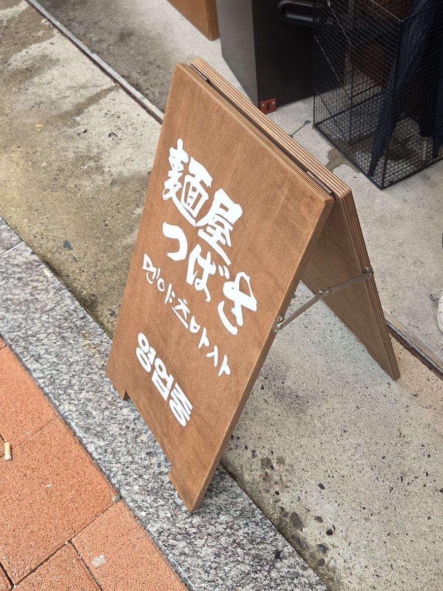re1a08's tweet photo. 📍멘야츠바사
📍연남 팻어케이크

つばさ最高だったー🍜🪽💚 https://t.co/tb149nbrmU