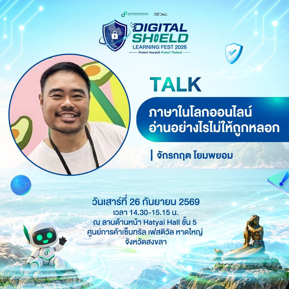 BangkokLifeNews's tweet photo. กระทรวงดีอี ชวนมารวมพลัง สร้างภูมิคุ้มกันดิจิทัลไปด้วย��ัน! 26-27 ก.ย. 69 นี้ ที่เซ็นทรัล เฟสติวัล หาดใหญ่
https://t.co/MR23exktoe
(...bangkoklifenews : เพราะโลกนี้ยังมีอีกหลายมุมให้มอง...)
#DigitalShield #ต้านภัยออนไลน์ #DigitalShieldLearningFest2026 #กระทรวงดีอี https://t.co/JZIloLoAmL