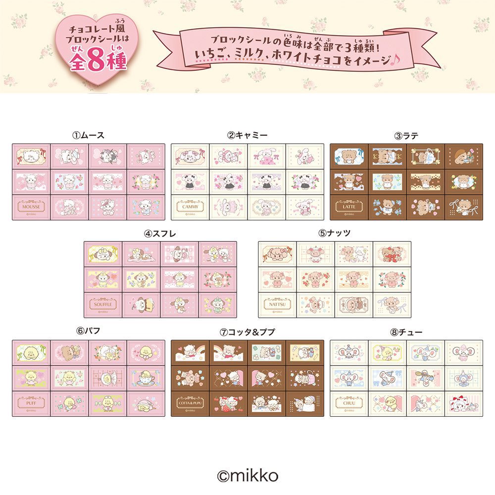vi_gg5's tweet photo. mikko Lil ala mode リルアラモード ちょこぶろっくしーる チョコブロックシール 交換

【譲】③ラテ
【求】①ムース、②キャミー

郵送での交換希望です。
お気軽にお声がけください🙇🏻‍♀️ https://t.co/q1KN09LNHb