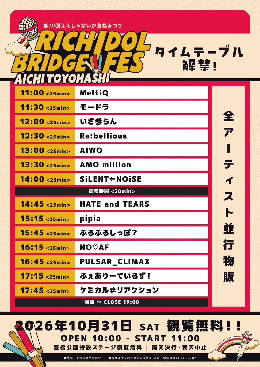 Rebellious_new's tweet photo. ✦ #反抗予告 ✦

10月31日（土）
『RichBridge IDOL FES』

@ 豊橋公園野外特設ステージ

🎤12:30〜12:55
📸並行

⚠️動画静止画共に撮影🉑❗️

#リベリアス https://t.co/CB6qsugElu
