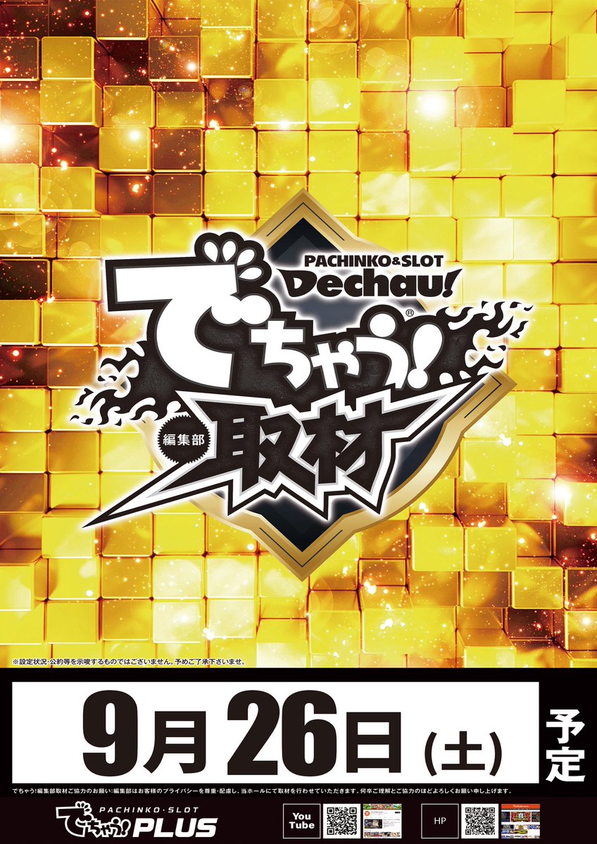 centralshiogama's tweet photo. 明日は #ファン感 2日目👀
抽選会は本日と同じく3回を予定しております😊

さらに‼️
明日は #でちゃう取材 開催🎯

今週末も #ガマセン で楽しんじゃおう😆 https://t.co/rHrhime43c