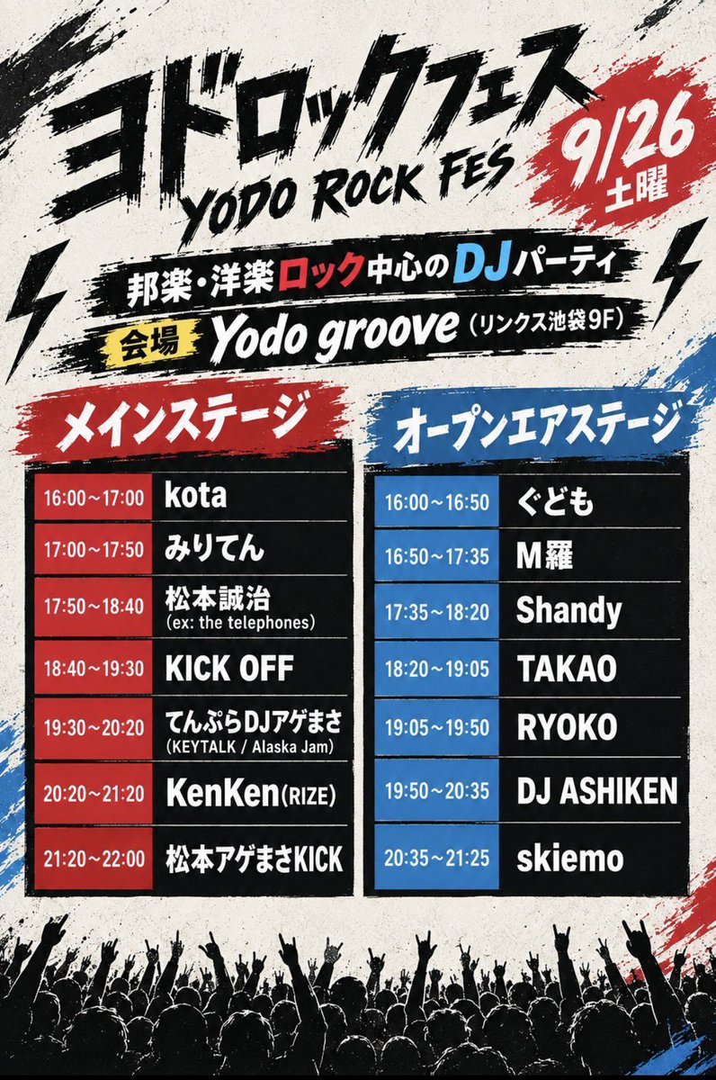 TKGOKA0505's tweet photo. 明日はやってこうな！（吐きそうになりながら選曲中）
#ヨドロックフェス
改めてよろしくお願いします！
2026.9.26 Sat
16:00-17:59 ¥2,000
18:00- 以降  ¥3,000
ADV 2,000🌝
15歳まで無料

KenKen
松本誠治
てんぷらDJあげまさ
KICKOFF
DJ ASHIKEN
M羅
ぐども
Shandy
skiemo
TAKAO
みりてん
RYOKO
私 https://t.co/e7IatWWo0G