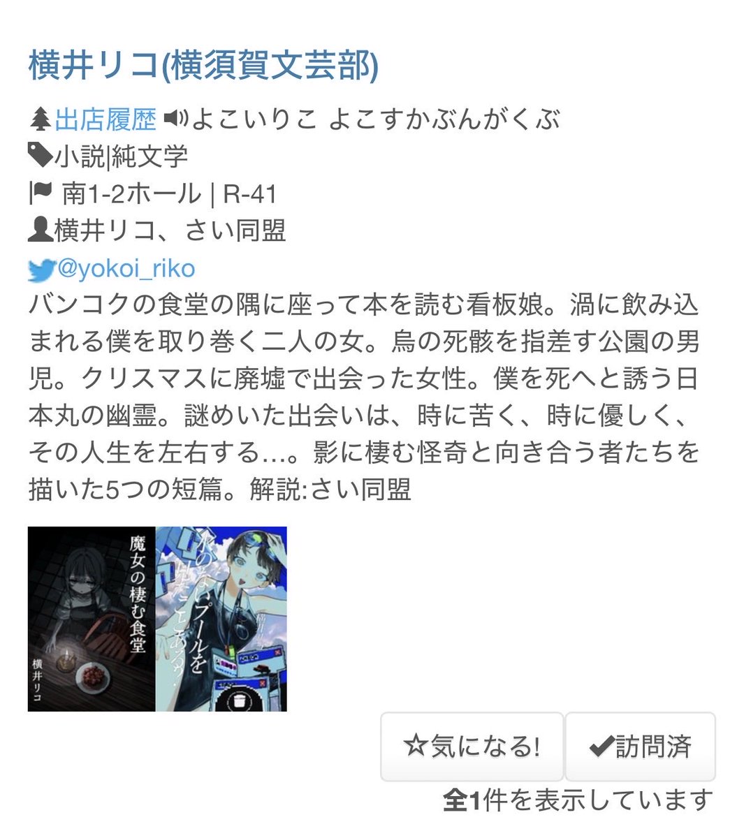 yokoi_riko's tweet photo. カタログこちらになります。
書影とともに内容紹介も追加させていただいております。

去年同様、本xにて試し読みも掲載予定ですので、諸々是非ご覧下さい。

皆さん、良い準備で文学フリマを迎えましょう。

#文学フリマ東京43 https://t.co/eL2XrH0a6t