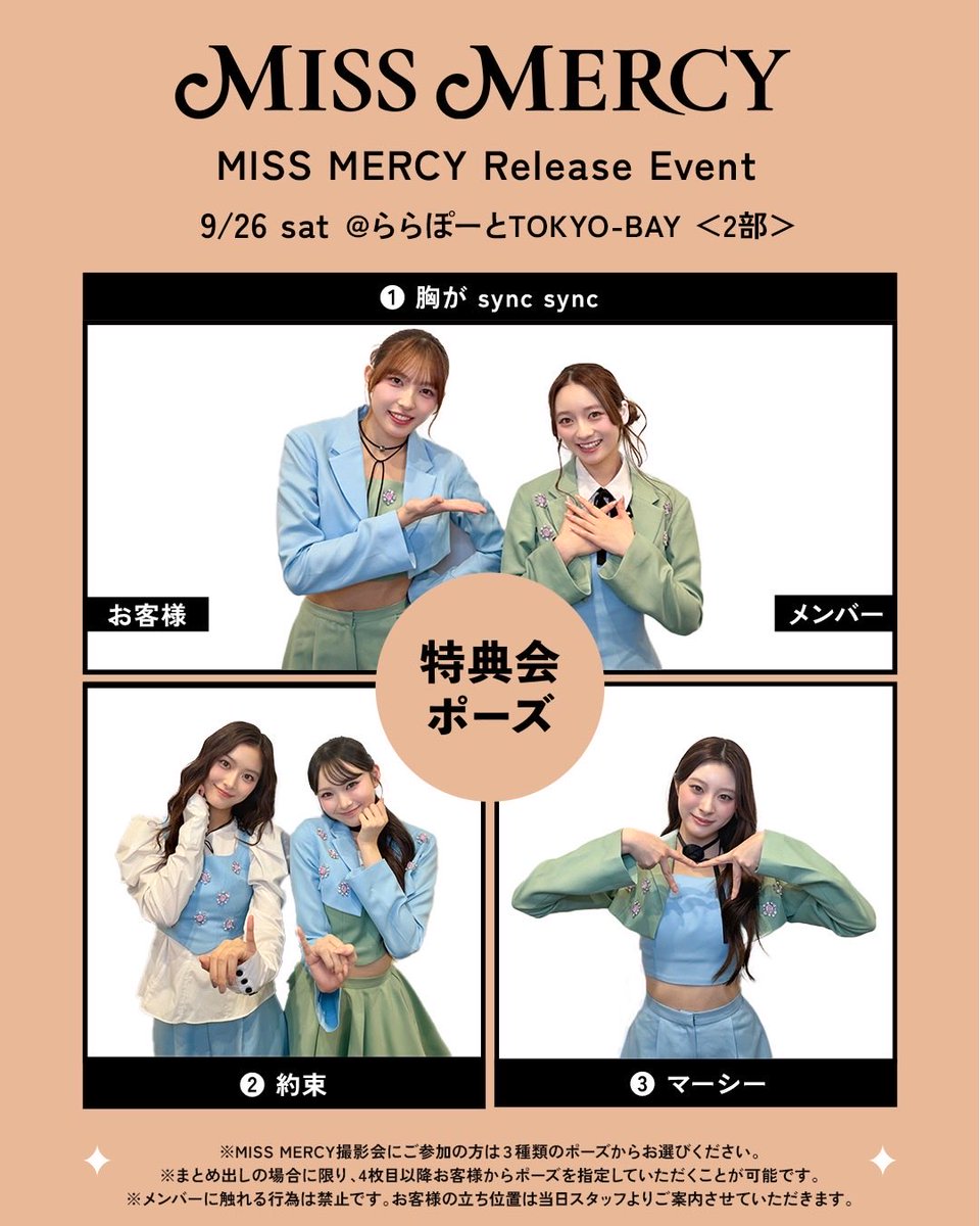 _missmercy_'s tweet photo. 明日は✨
#MISSMERCY Major 1st Single
「Be The One」発売記念イベント💿

📅 9/26(土)
〈1部〉13:00  〈2部〉16:00
📍 ららぽーとTOKYO-BAY
North Gate 1F みどりの広場

📸 特典会のポーズ指定を公開！

＼そして！明日は「Mic One Two」初披露です🎤💖／

ぜひ会場にお越しください❣

詳細はこちら🔗
https://t.co/3RPQNgI1rT

#マーシー
