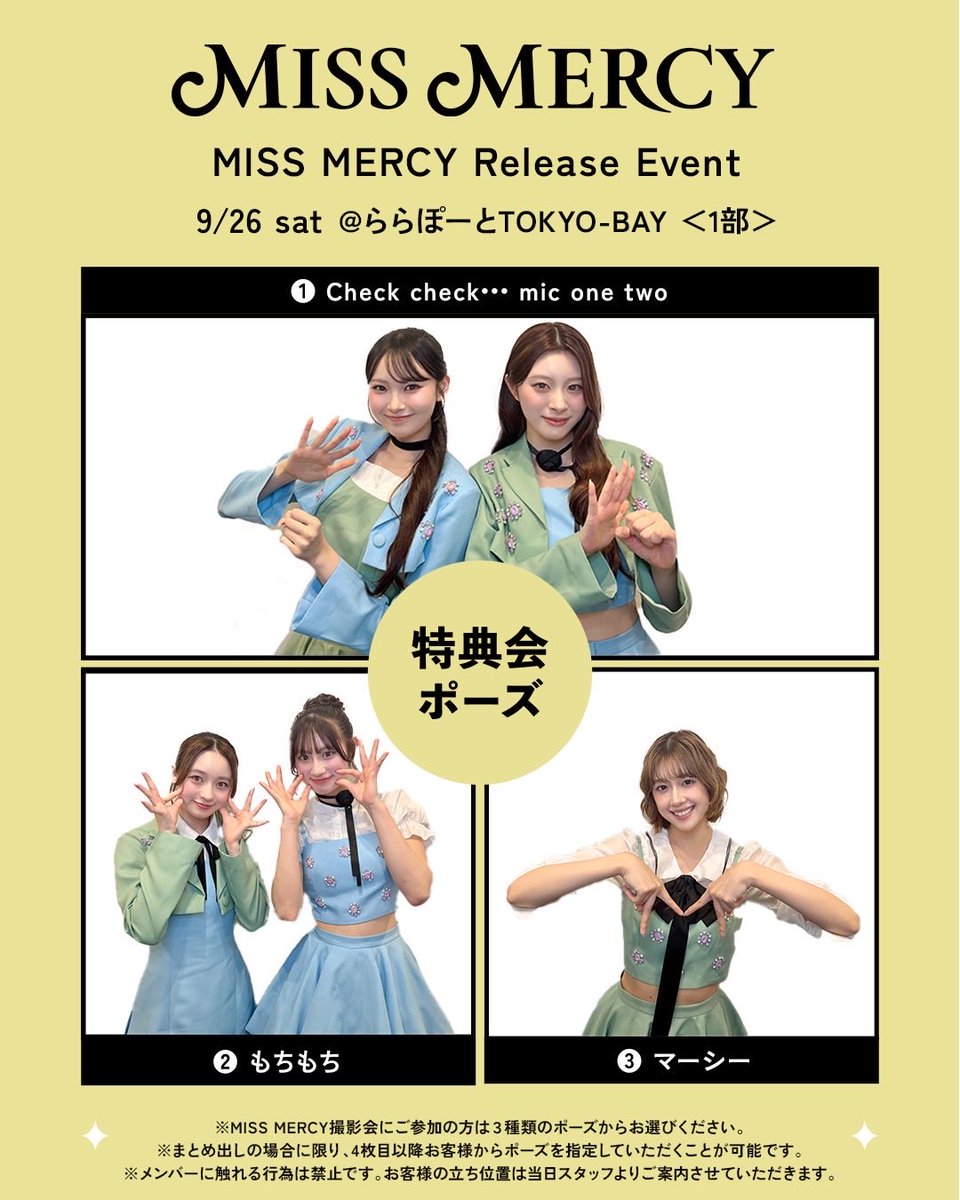 _missmercy_'s tweet photo. 明日は✨
#MISSMERCY Major 1st Single
「Be The One」発売記念イベント💿

📅 9/26(土)
〈1部〉13:00  〈2部〉16:00
📍 ららぽーとTOKYO-BAY
North Gate 1F みどりの広場

📸 特典会のポーズ指定を公開！

＼そして！明日は「Mic One Two」初披露です🎤💖／

ぜひ会場にお越しください❣

詳細はこちら🔗
https://t.co/3RPQNgI1rT

#マーシー