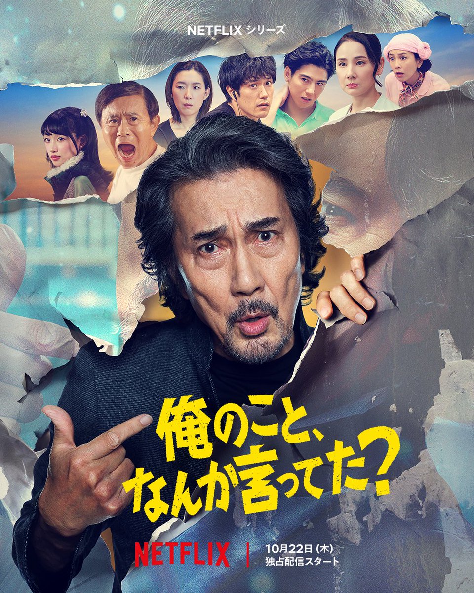 shishimarumaruy's tweet photo. 2026年10月22日(木)より
Netflixにて世界独占配信🌍✨

『俺のこと、なんか言ってた？』
https://t.co/pmPBryB0lD

出演しております🎭✨

本予告とキーアートが解禁されました。
配信が本当に楽しみです。
皆さま、是非ご覧ください✨

 #俺のことなんか言ってた  #DidSomeoneHappenToMentionMe https://t.co/Xvg6iZdiGi