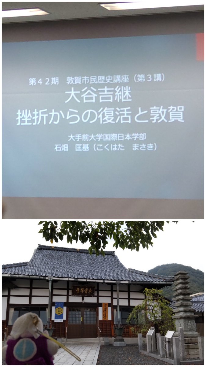 ki_nos_uke4429's tweet photo. 2026.8.29
敦賀市民歴史講座「大谷吉継 挫折からの復活と敦賀」

興味深くて面白かった(雑な感想😅)
疑問に思ってピースが少しづつ埋まっていく感じ

という事で、延長戦も
これまた楽しく、でも薄く浅い知識じゃ入り込めないレベル😰

そしてご挨拶☺️ https://t.co/88wsO9a62t