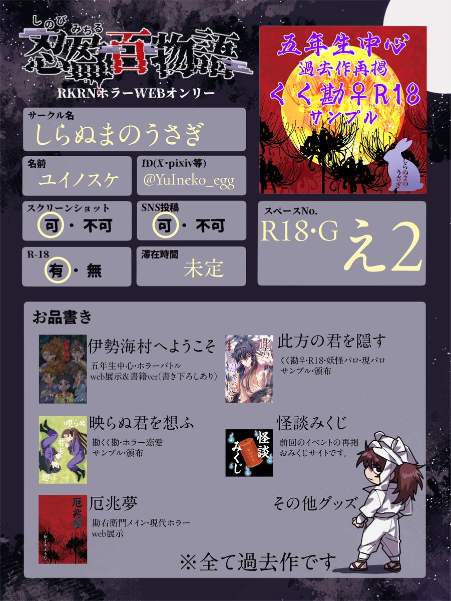 YuIneko_egg's tweet photo. #忍盈百物語_目次
忙しくて全部再掲ですが…
お手伝いでちょっとしたもの用意したのでお時間があればイベントエリア覗いてみてください〜！ https://t.co/waczoqSa58