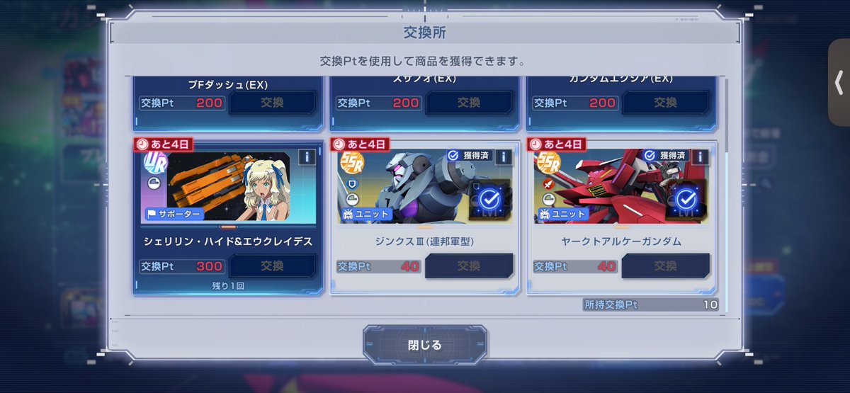 mxlabo's tweet photo. SSR交換できるようになってることを今更知って悲しい
これまで逃してきたSSRに想いを馳せている https://t.co/woeEY3cWaf