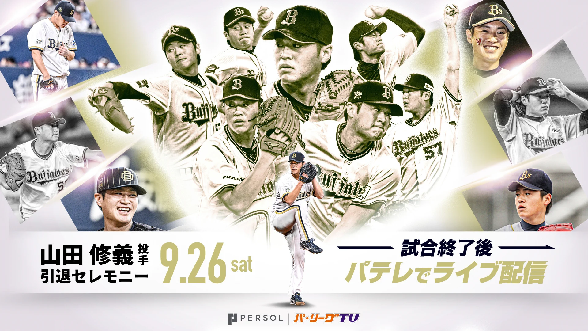 パ・リーグ.com / パーソル パ・リーグTV【公式】 on X: 