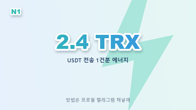 AaronThomaddge's tweet photo. 한 번에 1~2달러씩이라 넘기게 되는데, 월말에 합쳐보면 금액이 다릅니다.

USDT 전송 1건분 에너지 → 건당 0.8 USDT 고정

프로필에 채널 걸어뒀어요
#이더리움 #출금수수료절약 https://t.co/9EDwWTQeYW