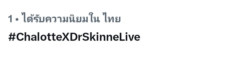 Siri_si17's tweet photo. ขอบคุณค้าบบบบ ที่1แย้วววว

#ChalotteXDrSkinneLive
@itscharlotty https://t.co/aNTWzzFTg3