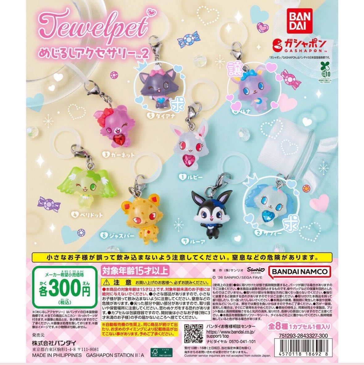 _m04ri's tweet photo. 【交換】ジュエルペットめじるしアクセサリー

譲）ルナ

求） ダイアナ or サフィー

取引方法)都内or埼玉手渡し希望

お気軽にdmお願いします😿 https://t.co/B6ZF7IuDdK