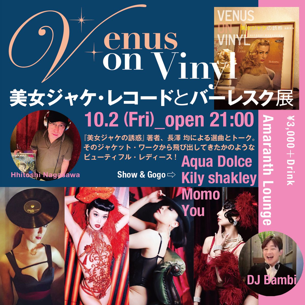 mondo_modern's tweet photo. 代官山 Amaranth Lounge 【美女ジャケ・レコードとバーレスク】展  10月2日 fri 21時〜

mondo modern 主宰 ★長澤 均が自著『美女ジャケの誘惑〜Venus on Vinyl』に絡めてレコードコレクションをDJとトークにて紹介（23時〜）。 
オリジナルジャケとラテン〜エキゾ〜ラウンジまでレア音源の数々！..(1 https://t.co/en0FwMARx4
