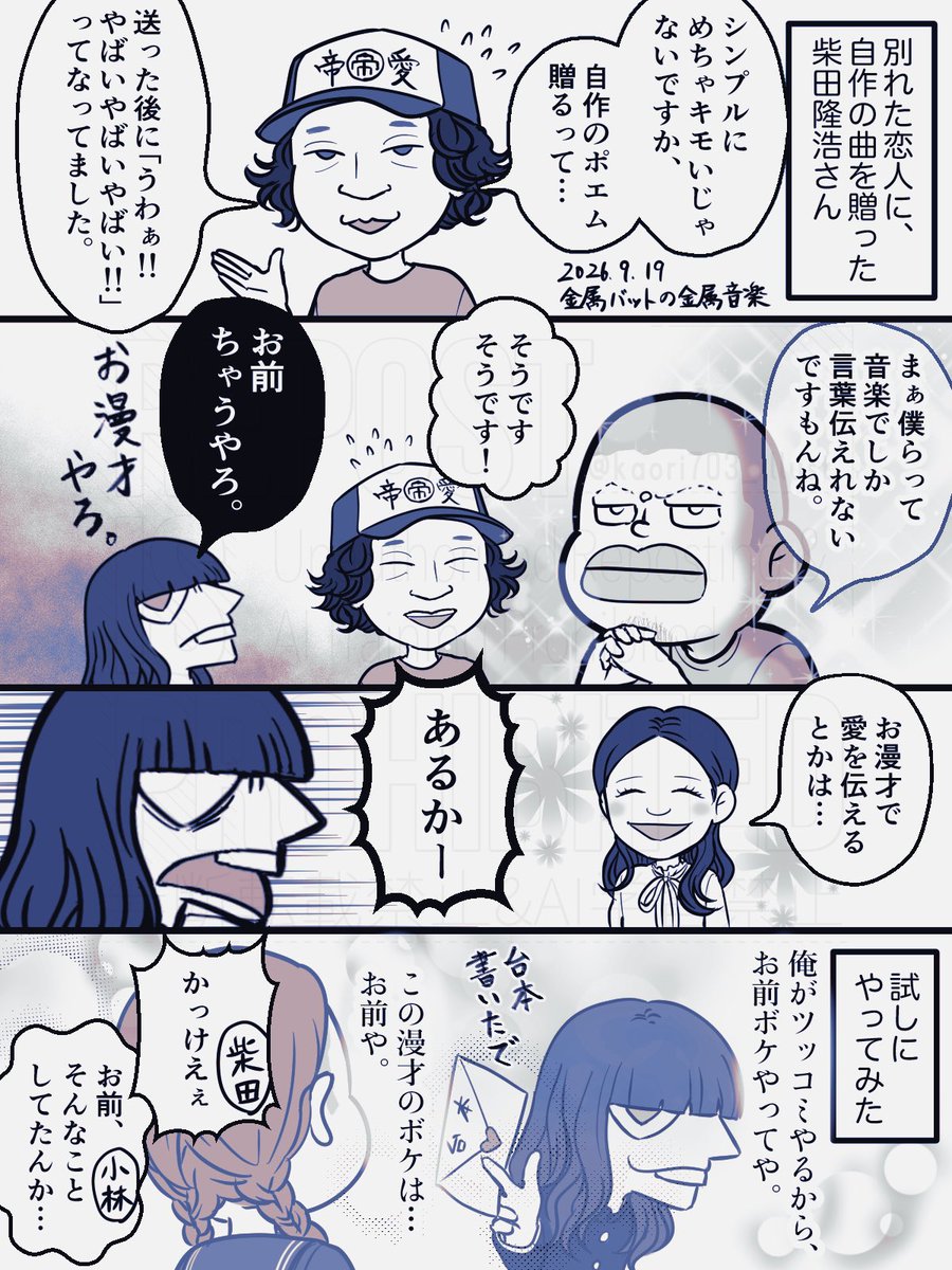 kaori703_illust's tweet photo. #金属音楽 
第二回も面白かった！！
柴田さんの曲作りの裏話はとても興味深かったし、小林さんの音楽への愛も伝わってきて良かった。4人のやり取りも楽しい！

第三回も是非よろしくお願いします！ https://t.co/ZypNGQtmRw