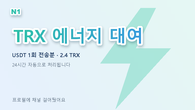 AaronThomaddge's tweet photo. 100건 누적이면 1,350 TRX와 240 TRX

텔레그램 에너지 렌탈봇 · 대기 없이 처리
방법은 프로필 텔레그램 채널에
#USDT가스비 #도지 https://t.co/IuOQyUVUq5
