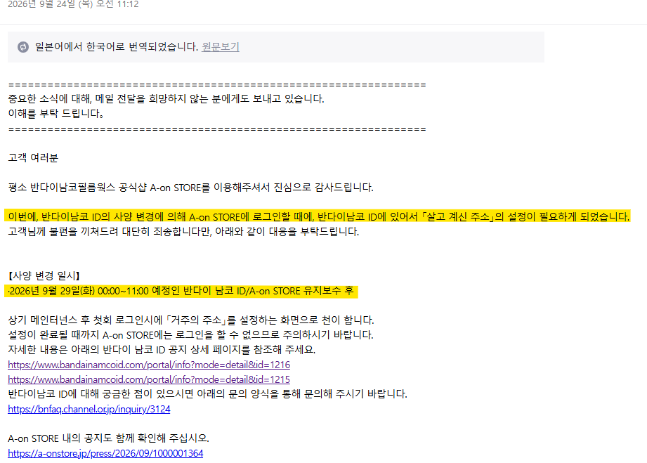 gamehada_rang's tweet photo. 비상비상 에이온스토어 29일부터 거주지 주소 설정 해야 한대요 에이온스토어=데카몬 판매페이지 https://t.co/Dt1uOqwboW