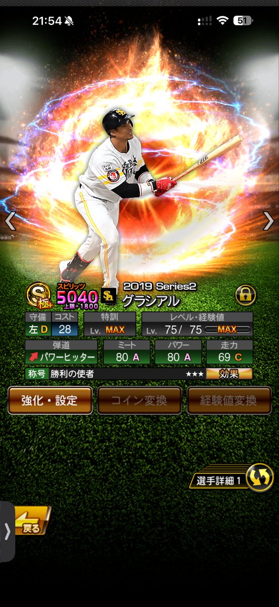 a66266684's tweet photo. うちのグラシアルはショートも出来るもん🧐🧐🧐
#プロスピ https://t.co/ncLRdgEFHk