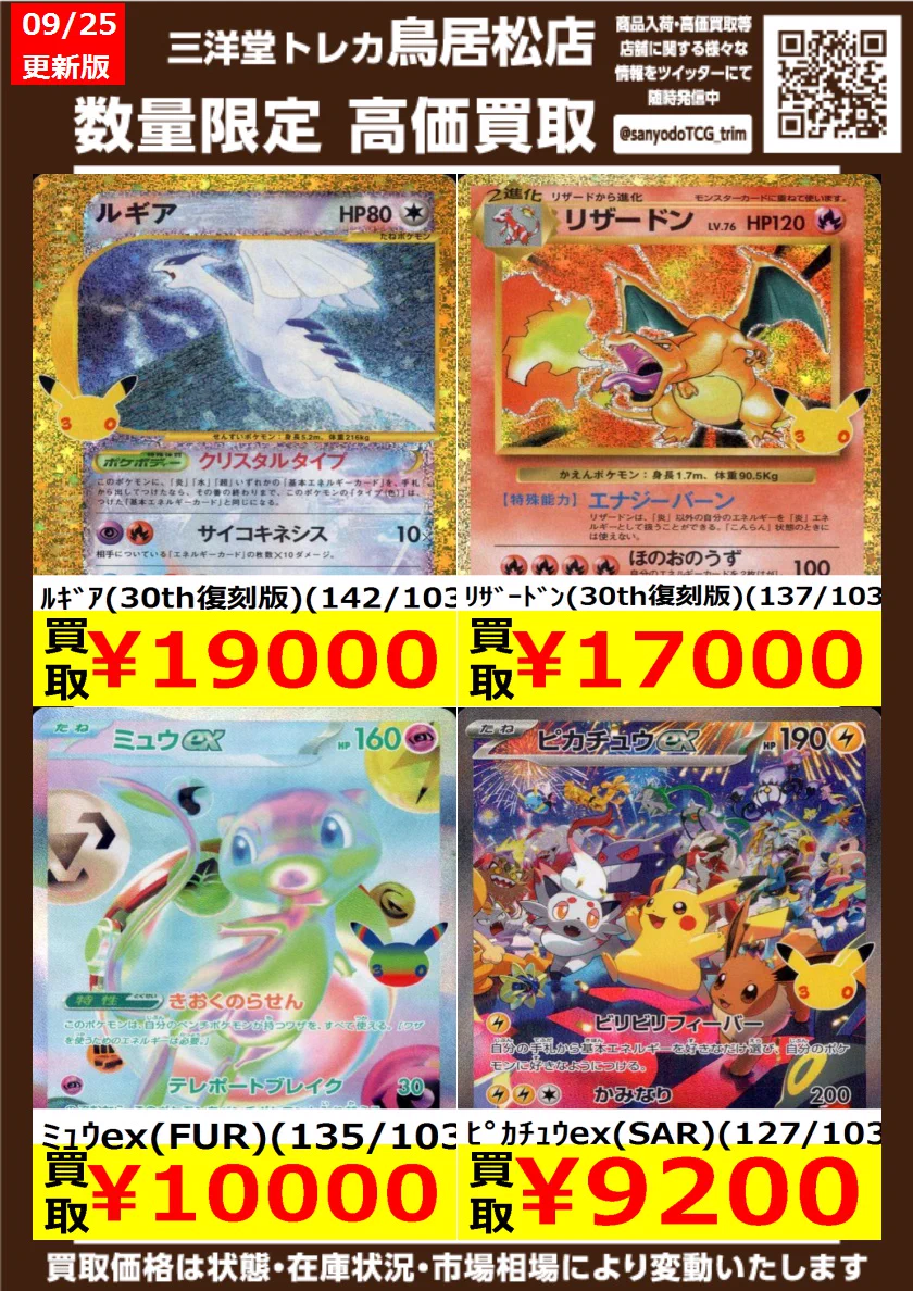 三洋堂トレカ館⭐️鳥居松店⭐️ on X: 