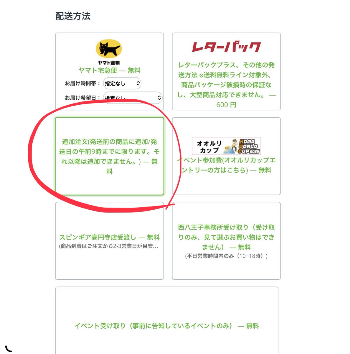 clotesa's tweet photo. 今回からの新サービス？最初から追加注文にしておくと、最後まで送料を気にしなくて良いってことかな？だとしたら素晴らしいサービスだ！

売り切れでうっかり1万円を割��て、送料がかかるようになってしまう……これは結構凹むので、長期戦の人ほど刺さりそう

#そろはむ大創業祭 https://t.co/azaSCkyhKc