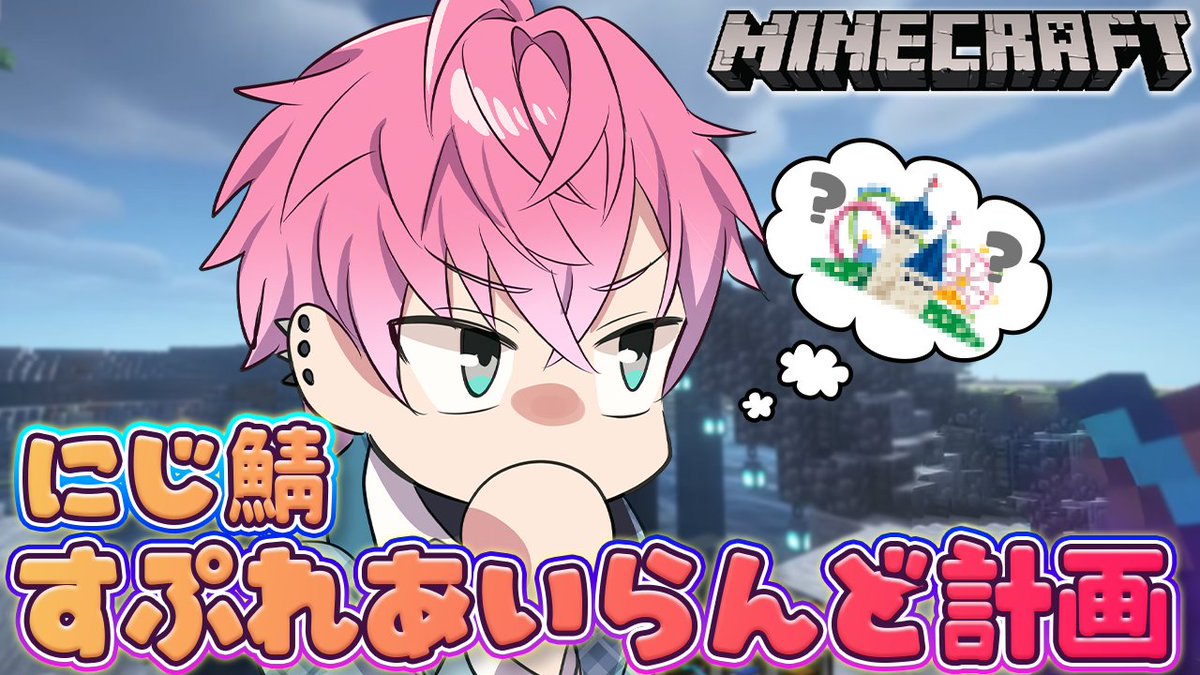 sumeragi_0o's tweet photo. この後 22:00～ 配信スタート！🌈

金夜だしまったり虹鯖マイクラいくぞ！
すぷれあいらんどに何作る...？？？

https://t.co/Yu1rLrBbix https://t.co/BEOaK2SdTx