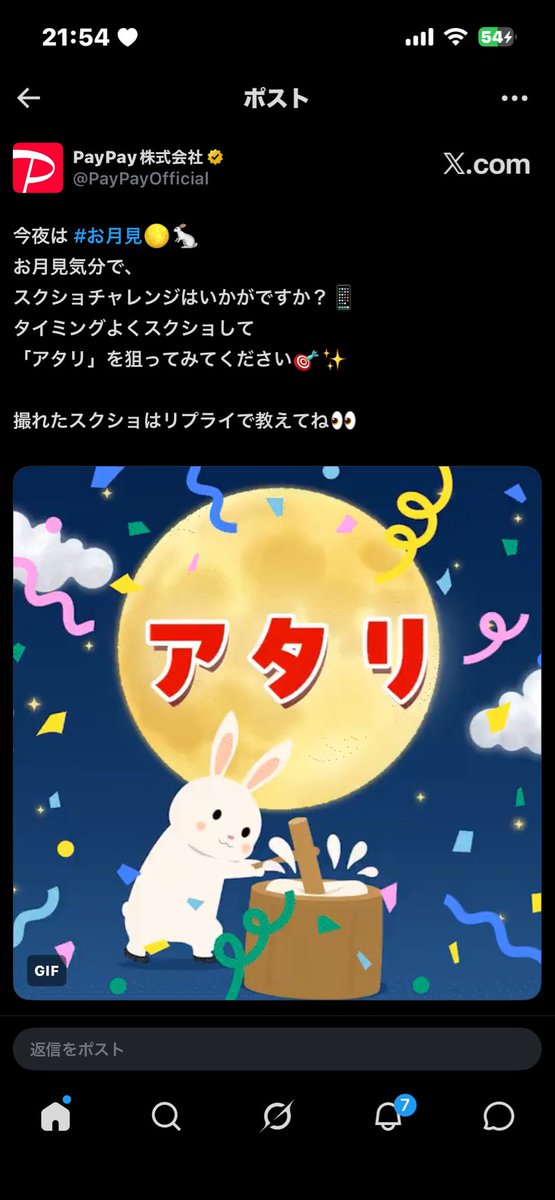 eringichan98's tweet photo. @PayPayOfficial 当たり🎯🌕🐇 https://t.co/sR25KEl8cq