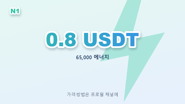AaronThomaddge's tweet photo. 코인 처음 보내는 분들이 제일 놀라는 게 트론 수수료입니다.
한 달 30건이면 약 120달러, 렌탈하면 24달러

트론 에너지 자판기 · 동결이나 스테이킹이 필요 없습니다

USDT 전송 1건분 에너지, 0.8 USDT

프로필에 채널 걸어뒀어요 #수수료할인 #수수료아끼기 https://t.co/lcWjRoIBOK