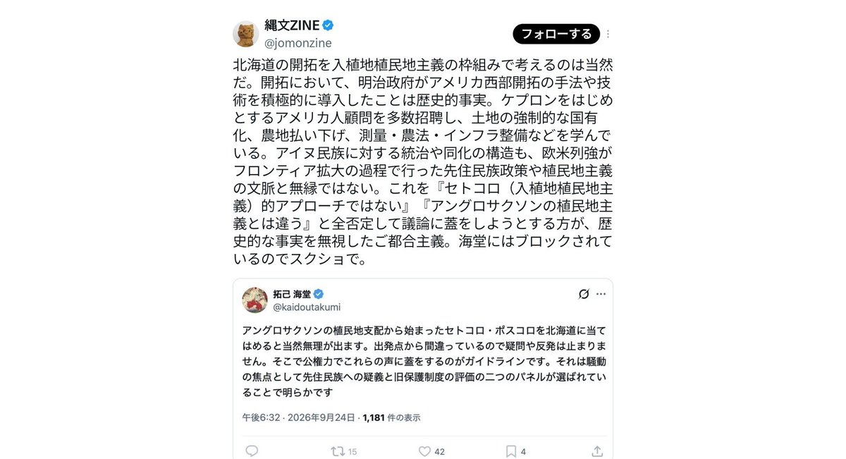 kitano_tobi's tweet photo. 北海道開拓はロシアの南下から北海道を守る国防。
つまり明治政府も北海道は日本の土地だと認識していた。
近代国家成立以前に北海道には和人もいてアイヌだけがいた訳でもない。
極左しばき隊のお友達ヘタレ縄文ZINEにブロックされているのでスクショで😂 https://t.co/pOy9y4cAaI