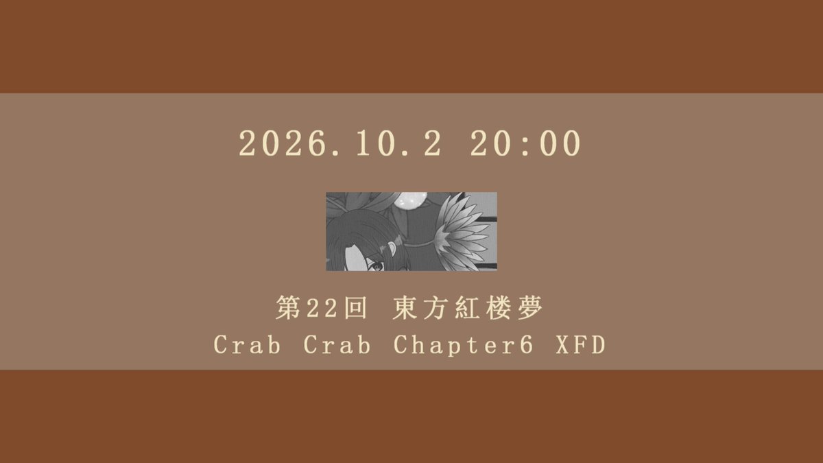 sachiru_trim's tweet photo. 【告知of告知2】
Crab Crab Chapter6は…？

....と思ったあなたー！？ https://t.co/pRT5YrN6fe