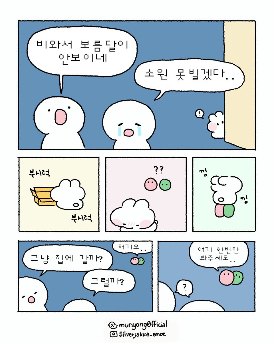 munyong0fficial's tweet photo. 무뇽이가 보름달 준비해와쏘 🌕🌕
모두 소원 빌구가! https://t.co/PYCxWVceNI