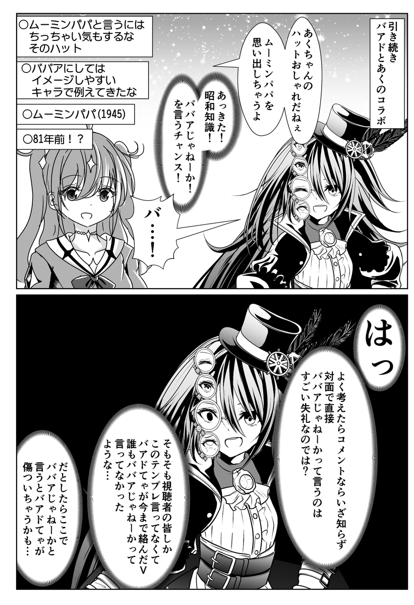 namazu4545's tweet photo. 引き続き事務所の新人と顔合わせをする個人勢の年齢を詐称してるVtuber https://t.co/WUbafIPaWF
