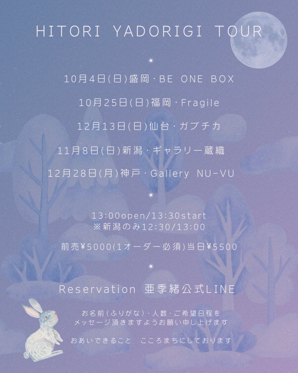 ak_tmk's tweet photo. 【News】

亜季緒 “ひとり宿木ツアー”

今年はひとりで皆さまの元へ
何卒ご挨拶参りさせて下さい

※新潟/神戸はピアニストさまお迎えします 

ご予約は亜季緒公式LINEへ

お名前（ふりがな）・人数・ご希望日程をメッセージ頂きますようお願い申し上げます。(全席自由席)

💌https://t.co/RQyrev4vLk https://t.co/0DYn7XdKks