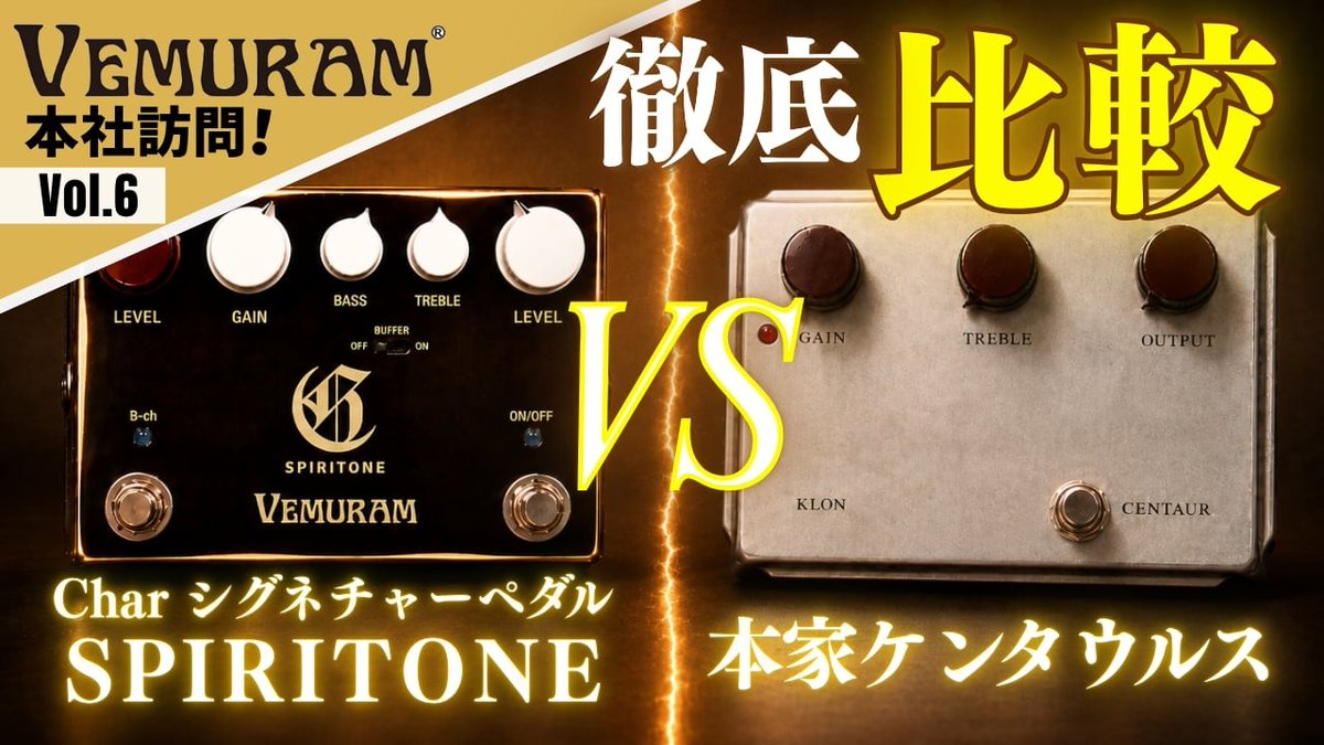 Music_info_Clip's tweet photo. 【Vemuram本社訪問part2】Char氏シグネチャーペダルSPIRITONEとKlon Centaurを試奏&amp;徹底比較 | Daisuke Kunita

ライブ情報
10/11(日) Daisuke  Kunita Trio LIVE
会場: 札幌くう
https://t.co/ecgYKksJxL

(2026/09/25)

#國田大輔
#Vemuram

https://t.co/WVYYPLeqSn https://t.co/TH3nCzzwJ7
