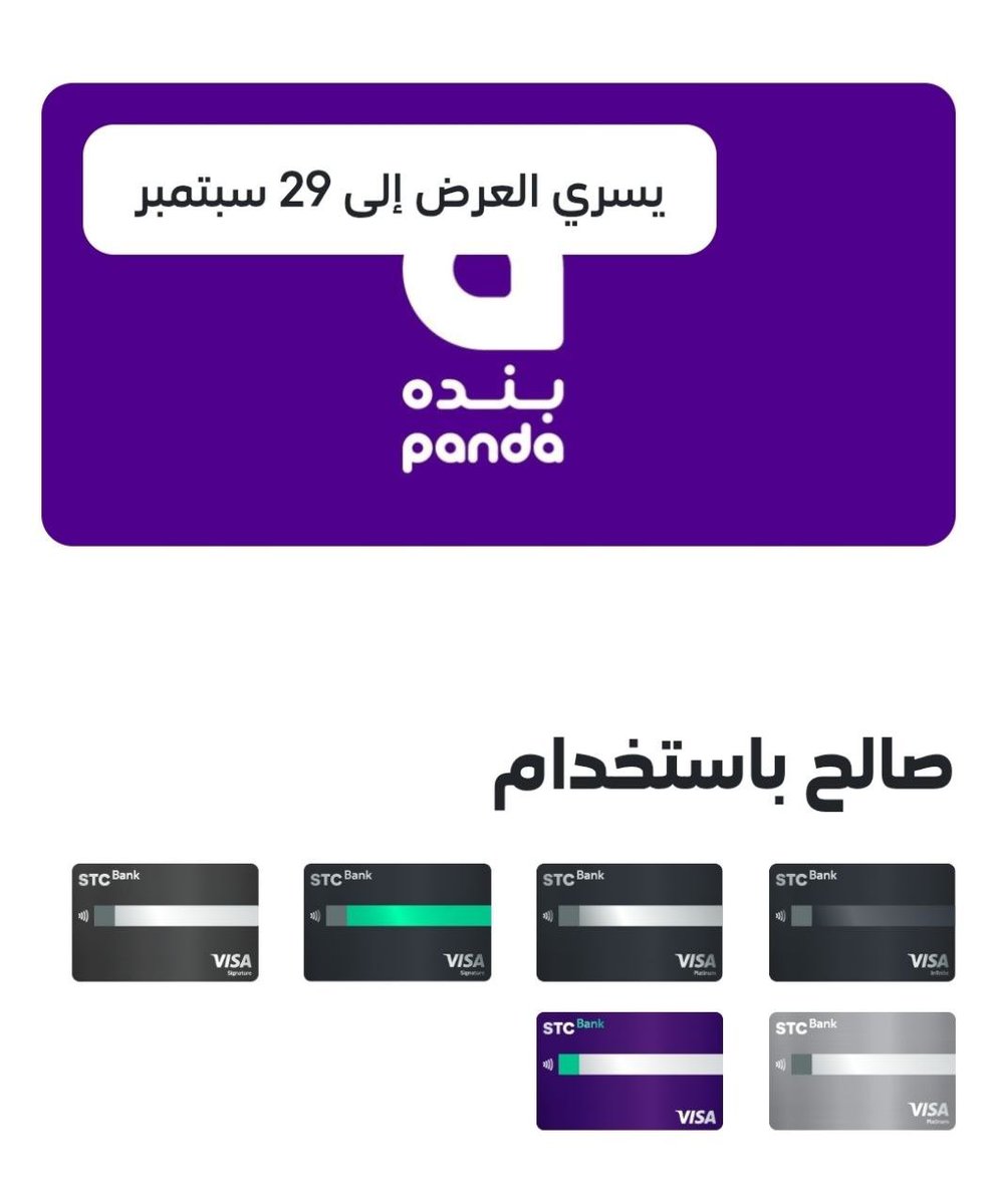 3rw9n's tweet photo. STCBANK  تطبيق بنده 🟦 

✔️ خصم 15% على تطبيق بنده عند الدفع ببطاقات stc bank 

الكود : STCB15

شروط وأحكام العرض:
• الحد الأدنى للطلب 300 ريال 
• لا يوجد حد اقصى للخصم
• يسري العرض على جميع المنتجات باستثناء:
منتجات الإلكترونيات وبطاقات سلتي والقسائم الإلكترونية
ا https://t.co/00OYYo3S2A