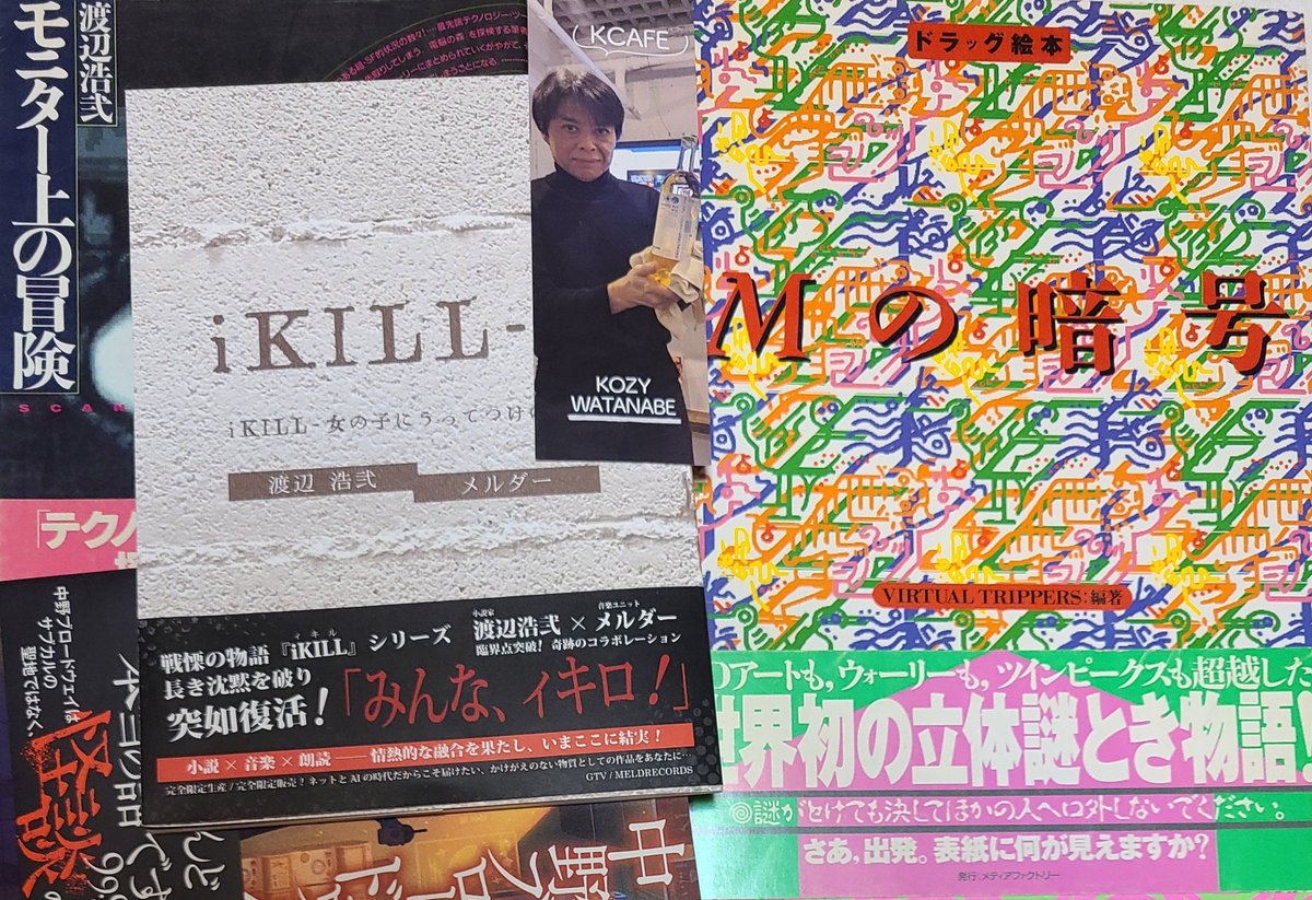 crdcol4nrFhhN4T's tweet photo. 中野ブロードウェイという名の迷宮の４階にあるKカフェでしか買えないCDブック『iKILL-O』ですが､今月27日で販売終了なのです
今日を含め､あと残り３日ですからねぇ…恐らくレーザーディスクソフト『怪奇大作戦』の帯に書かれている文字通り､２度と手に入らないかもしれません
読書の秋に最適かも？ https://t.co/0d2hR12Nj8