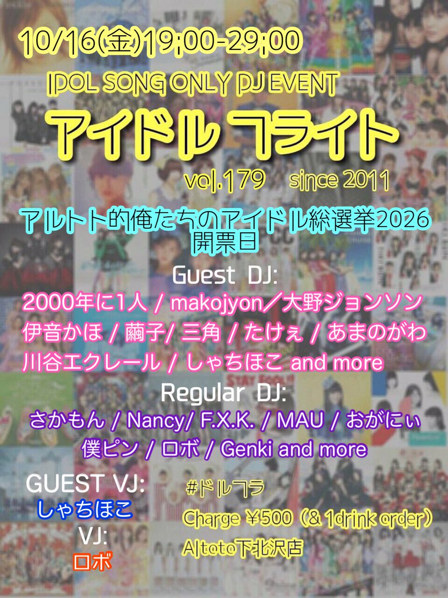 altoto_1st's tweet photo. 10/16(金)19:00-29:00
アイドルフライト vol.179✈️
 〜アルトト的俺たちのアイドル総選挙2026開票日✨〜
#ドルフラ
チャージ¥500

ゲストDJ: 
2000年に1人
makojyon／大野ジョンソン
伊音かほ 
繭子
三角
たけぇ
あまのがわ
川谷エクレール
しゃちほこ
and more

朝まで盛り上がっていくでー‼️‼️‼️ https://t.co/obPjPvAaga