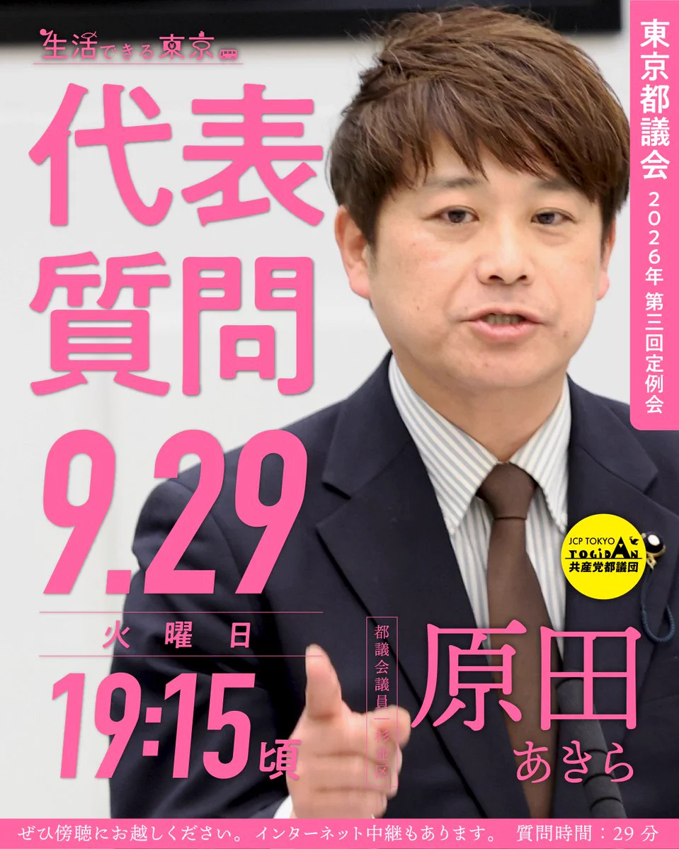 原のり子 日本共産党都議会議員 北多摩4区 (@haranoriko0917) / X