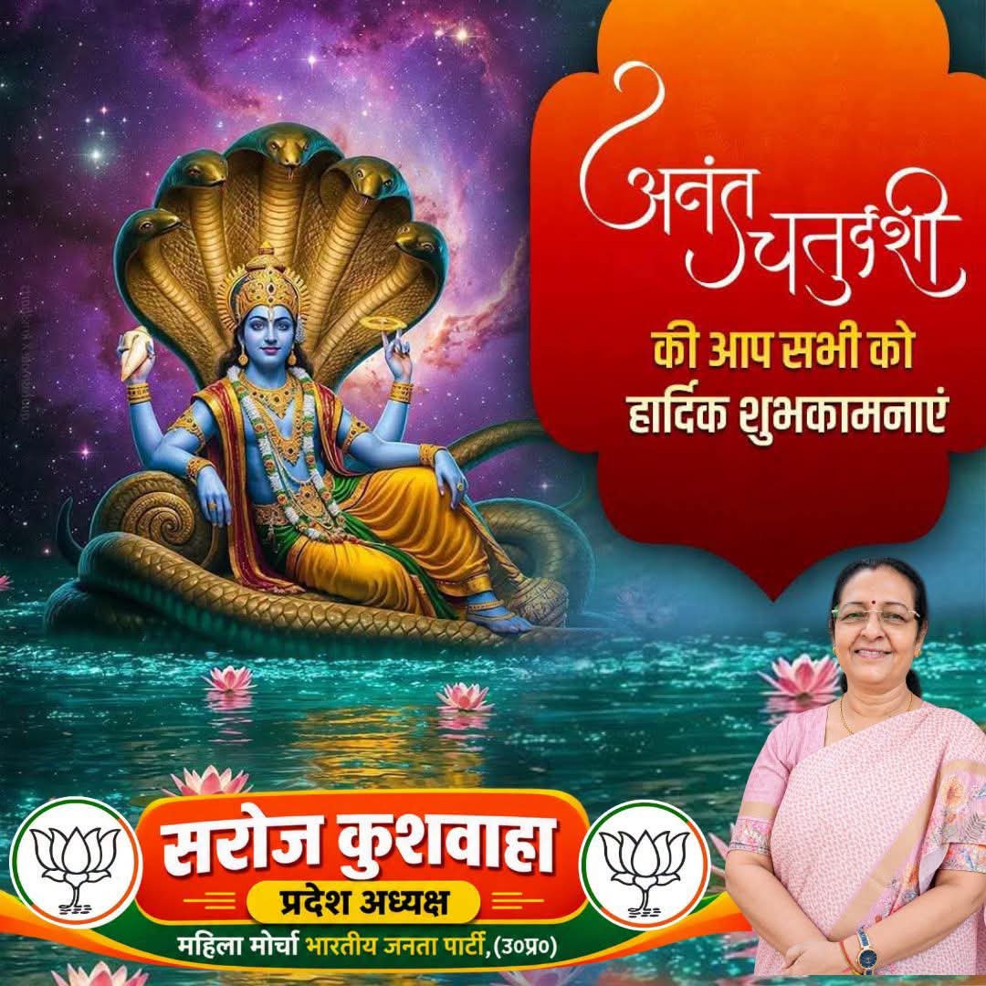 BJPMM4UP's tweet photo. आप सभी को अनंत चतुर्दशी के पावन पर्व की हार्दिक बधाई एवं शुभकामनाएं।

सृष्टि के पालनहार भगवान श्री हरि विष्णु जी और विघ्नहर्ता भगवान श्री गणेश जी की कृपा सभी पर निरंतर बनी रहे और हर घर-आँगन खुशहाली और समृद्धि से भरा हो। https://t.co/bhIQtHQ3gv