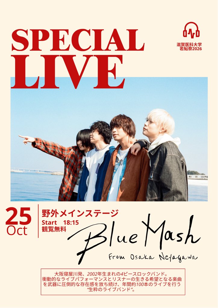 Blue_Mash_band's tweet photo. 【解禁】

2026年10月25日
滋賀医科大学 学園祭にて

Blue Mash
無料ワンマンライブ決定！！ https://t.co/WukjXxXXDN