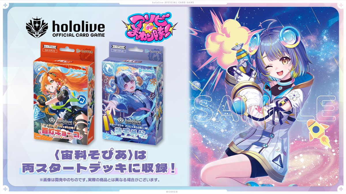hololive_OCG's tweet photo. /／
🌀アソビ★まわり隊！💥
㊗️ホロカに参戦決定🎉
\＼

本日ユニット初配信を終えた｢#アソビまわり隊｣が早速 #ホロカ に登場🎊

🟡10/30(金)発売のスタートデッキ2種
🔴12/18(金)発売のブースターパック
さらに来年の商品にも続々収録予定‼️
続報をお楽しみに✨

#ホロライブ https://t.co/4WpvL3BRPs