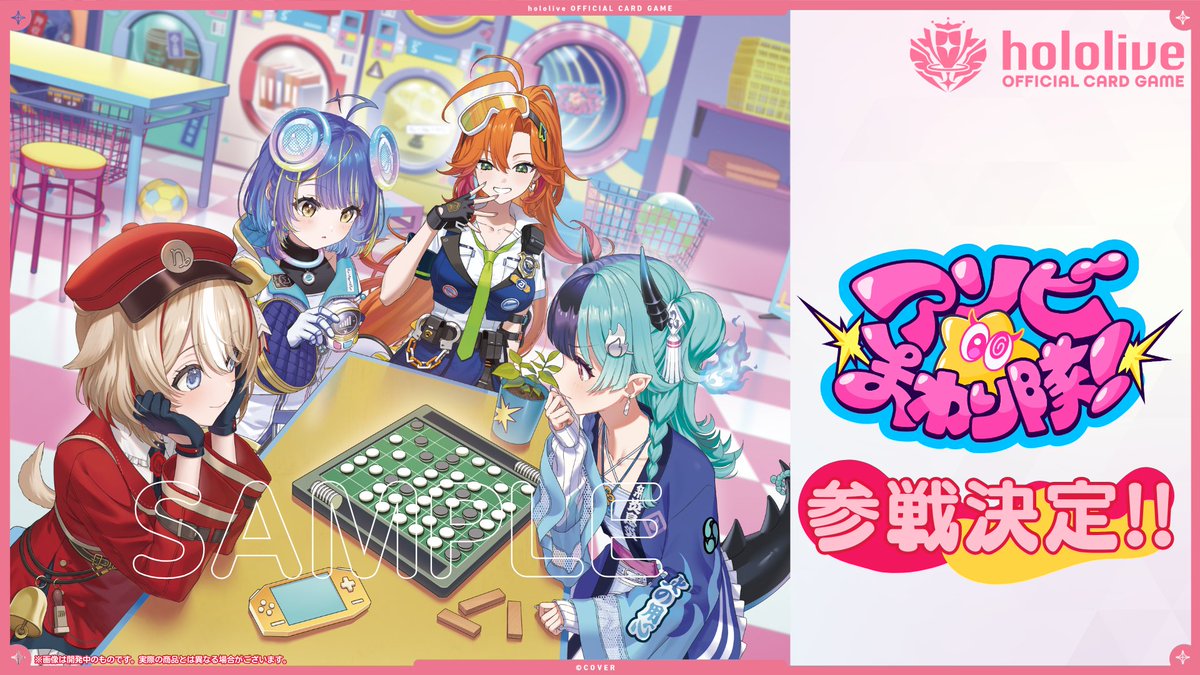 hololive_OCG's tweet photo. /／
🌀アソビ★まわり隊！💥
㊗️ホロカに参戦決定🎉
\＼

本日ユニット初配信を終えた｢#アソビまわり隊｣が早速 #ホロカ に登場🎊

🟡10/30(金)発売のスタートデッキ2種
🔴12/18(金)発売のブースターパック
さらに来年の商品にも続々収録予定‼️
続報をお楽しみに✨

#ホロライブ https://t.co/4WpvL3BRPs