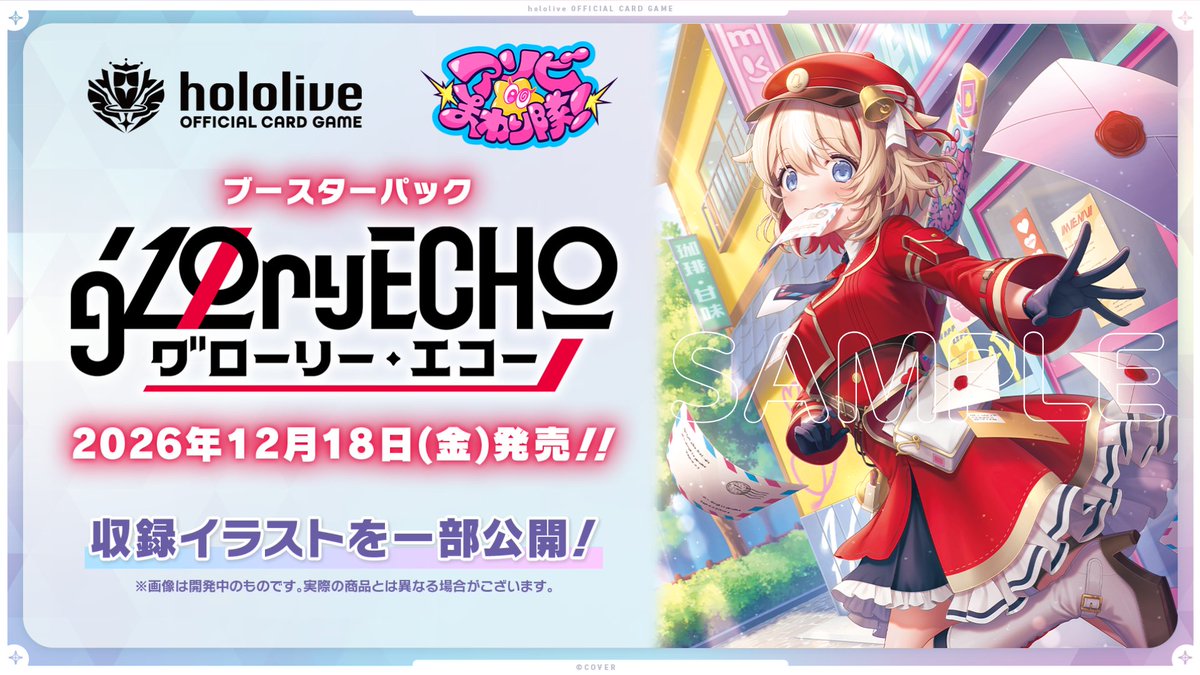hololive_OCG's tweet photo. /／
🌀アソビ★まわり隊！💥
㊗️ホロカに参戦決定🎉
\＼

本日ユニット初配信を終えた｢#アソビまわり隊｣が早速 #ホロカ に登場🎊

🟡10/30(金)発売のスタートデッキ2種
🔴12/18(金)発売のブースターパック
さらに来年の商品にも続々収録予定‼️
続報をお楽しみに✨

#ホロライブ https://t.co/4WpvL3BRPs