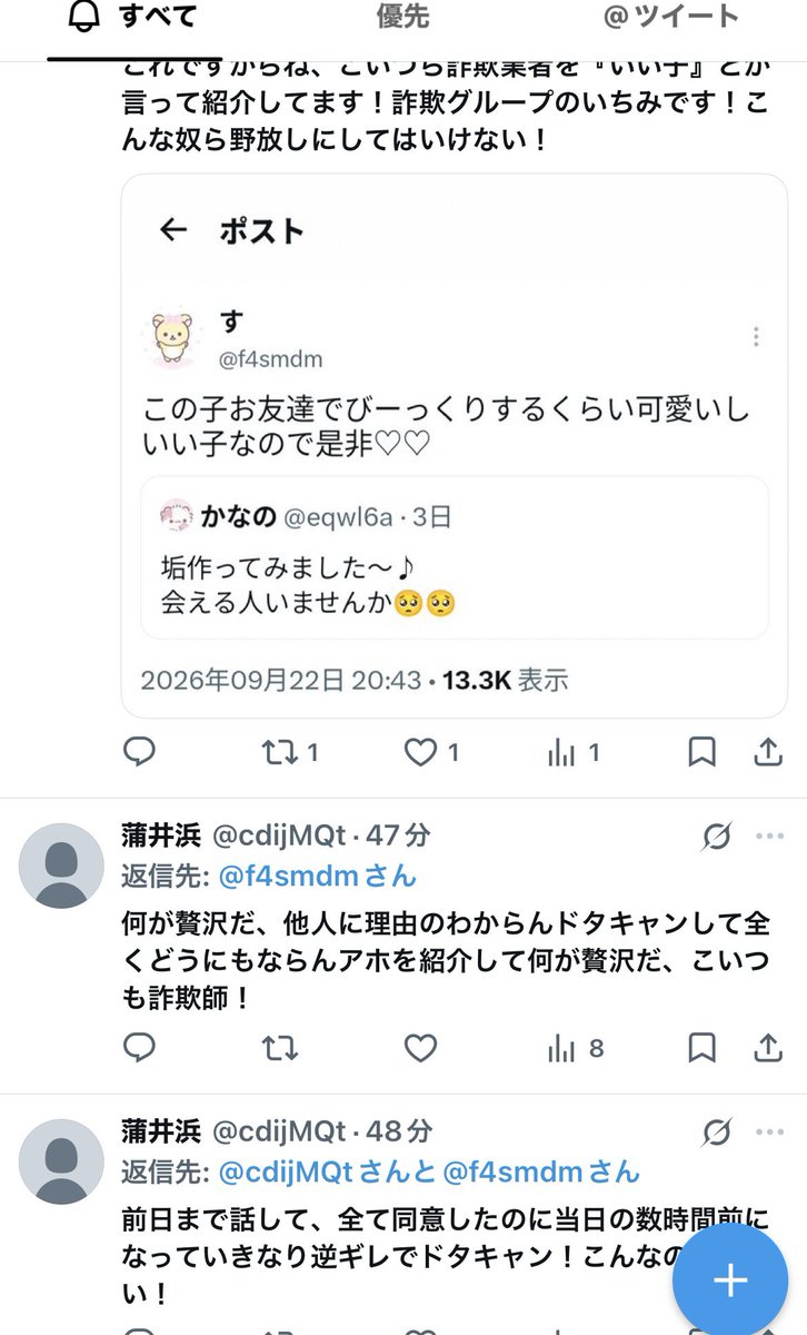f4smdm's tweet photo. この方散々人のリプ欄私関係なく晒して挙句の果てにDMでやめて欲しいと言ったらブロックで逃げられました
 同じ界隈してる女の子が同被害あいませんように😭🙏 https://t.co/fcpwbHYNG9