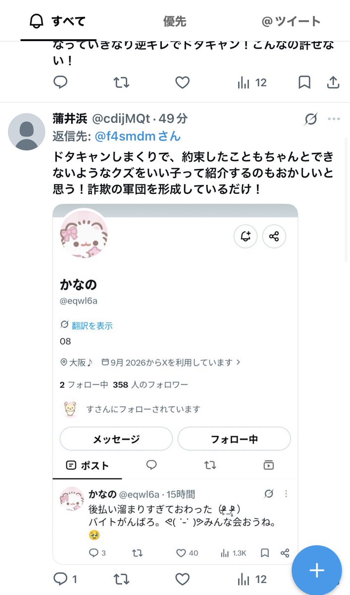 f4smdm's tweet photo. この方散々人のリプ欄私関係なく晒して挙句の果てにDMでやめて欲しいと言ったらブロックで逃げられました
 同じ界隈してる女の子が同被害あいませんように😭🙏 https://t.co/fcpwbHYNG9