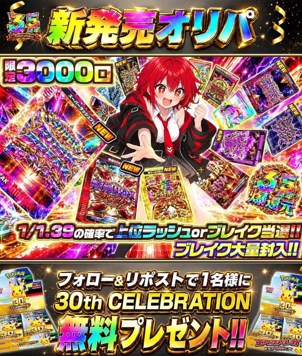 extoreca's tweet photo. ラッシュ3000口 開幕🎊
限定3000口の特別開催🔥

EXブレイク祭に
ラッシュorブレイク当選のオリパ爆誕🎉

お祭り仕様で
ブレイクをドカっと大量投下🌋

継続も突破も体感して
熱狂の夜を楽しみ尽くせ🌈

👇今すぐ挑戦
https://t.co/kkJAyefWls

♻️RP&amp;フォローで30thBOX抽選🎁
💬引用RPで当選率超UP⬆️ https://t.co/h6fcoTezNI