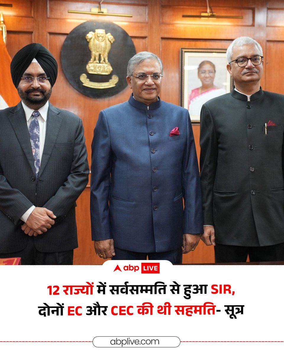 ABPNews's tweet photo. एसआईआर को लेकर मचे बवाल के बीच सूत्रों के हवाले से जानकारी सामने आई है कि बिहार-असम समेत 12 राज्यों में एसआईआर को चुनाव आयुक्तों और मुख्य चुनाव आयुक्त की मंजूरी थी. यह फैसला सर्वसम्मति से हुआ था. सूत्रों ने बताया कि इलेक्शन कमिश्नर्स और मुख्य चुनाव आयुक्त सभी ने मिलकर बिहार के लिए एसआईआर ऑर्डर, असम के लिए एसआईआर ऑर्डर, 12 राज्यों और केंद्र शासित प्रदेशों के लिए एसआईआर ऑर्डर और 19 राज्यों/केंद्र शासित प्रदेशों के लिए एसआईआर ऑर्डर को मंजूरी दी थी. मंजूर किए गए एसआईआर ऑर्डर में नए वोटर्स को जोड़ने के लिए फॉर्म 6 के साथ जमा किया जाने वाला डिक्लेरेशन फॉर्म भी शामिल था. ताकि, कागजी काम कम हो, और नागरिकों को आसानी हो. यह RP एक्ट 1950 की धारा 21(3) के मुताबिक है और सुप्रीम कोर्ट ने भी इसे सही ठहराया है.

#SIR #GyaneshKumar #ElectionCommission #ABPNews